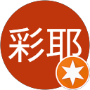 彩耶 profile picture